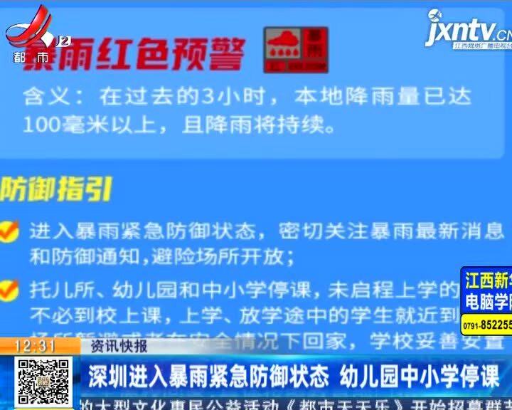 搜狐订阅：澳门金牛版正版资料大全免费-深圳进入暴雨紧急防御状态  第1张