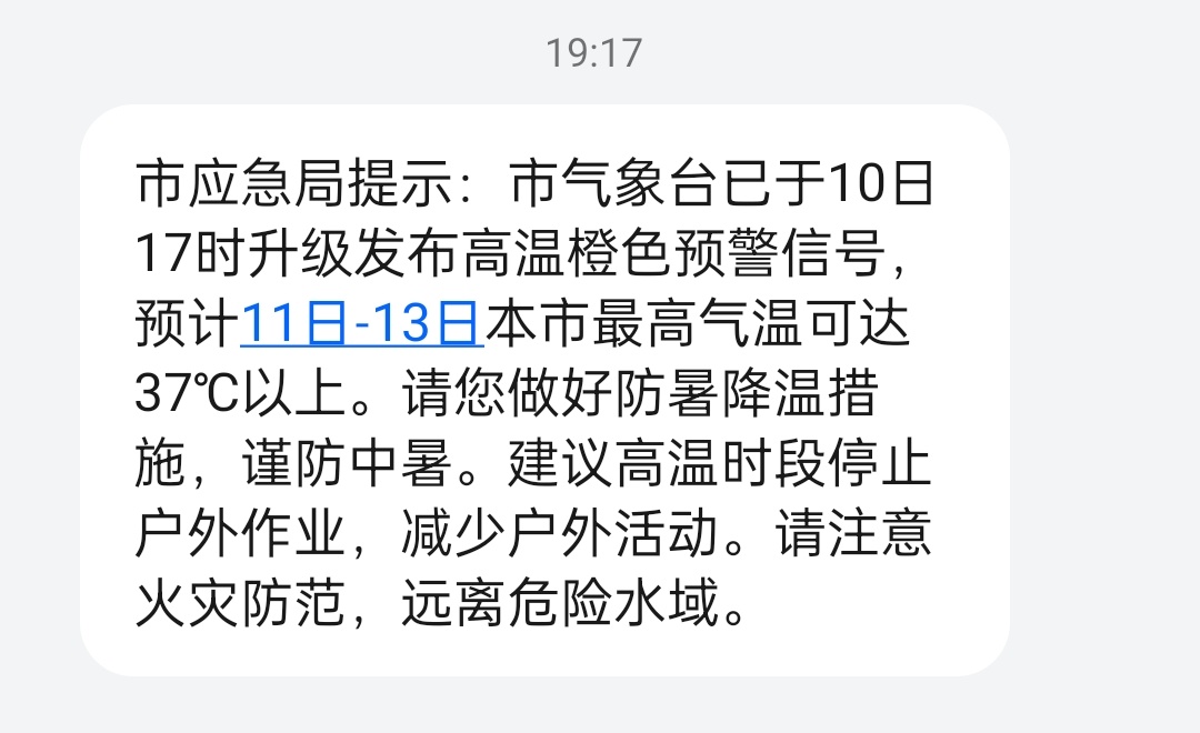 抖音视频:949494澳门网站资料免费查询-北京发布三天高温黄色预警  第2张