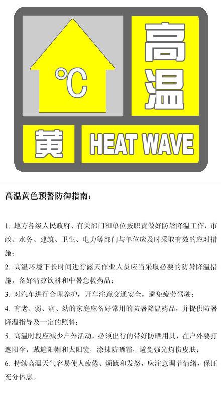 抖音视频:949494澳门网站资料免费查询-北京发布三天高温黄色预警  第1张