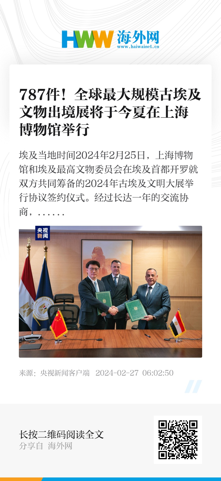 网易:2024新奥今晚开什么-788件古埃及文物抵达上海  第3张