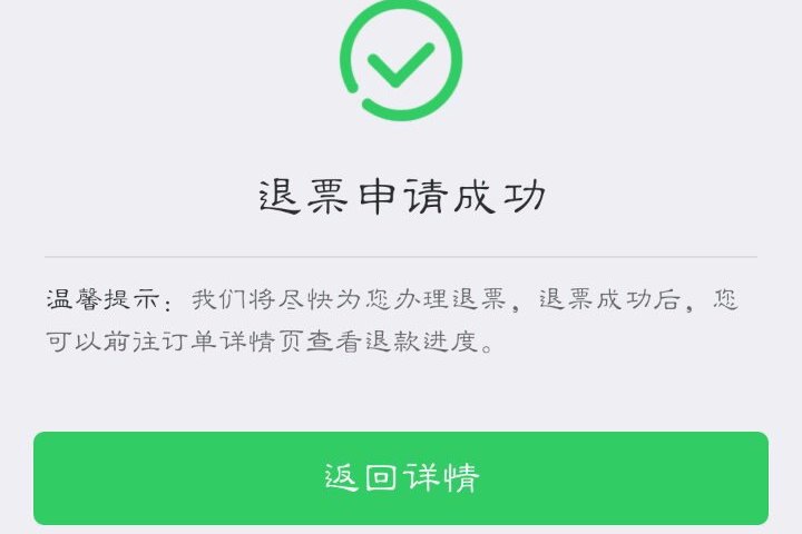 火山视频:澳门一码一码100准确-退票失败怎么办  第3张