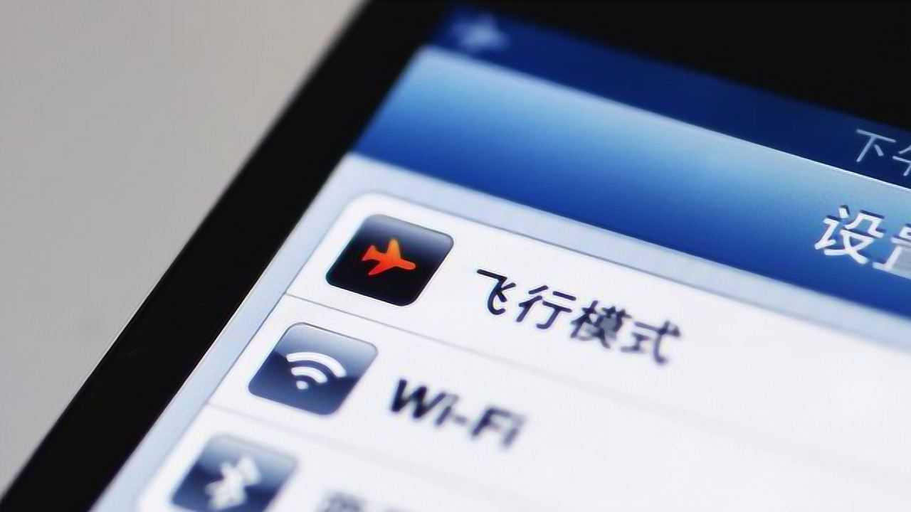 知乎：新澳资料最准的网站-手机飞行模式是什么意思  第1张