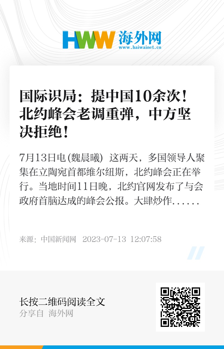 知乎：澳门六开彩天天正版资料查询-北约秘书长警告中国？中方驳斥  第1张