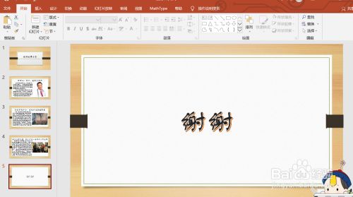 百家号:马会香港7777788888-ppt怎么插入文字  第3张