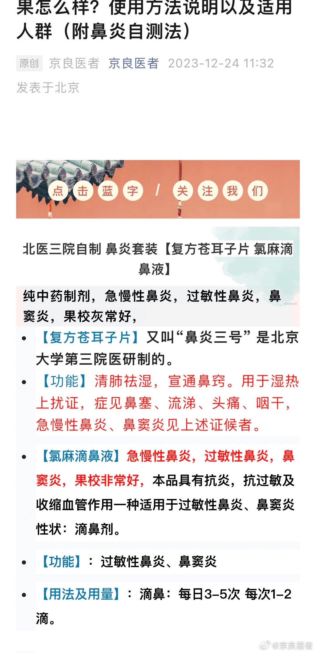 抖音视频:香港免费三中三重一组-慢性鼻炎吃什么药  第3张