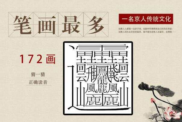 抖音视频:2024澳门资料正版全年免费-世界上笔画最多的字是什么字  第1张