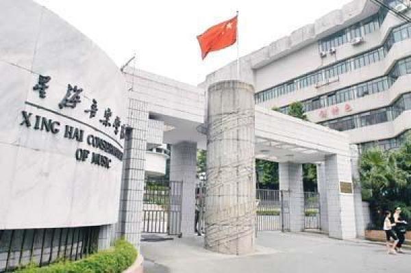腾讯：2024香港内部正版大全-星海音乐学院怎么样  第3张