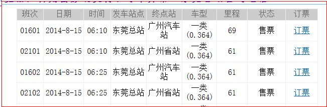 知乎：澳彩资料免费长期公开-广州东站到广州火车站怎么走  第1张