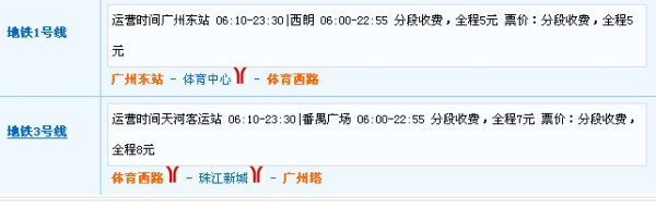 知乎：澳彩资料免费长期公开-广州东站到广州火车站怎么走  第3张