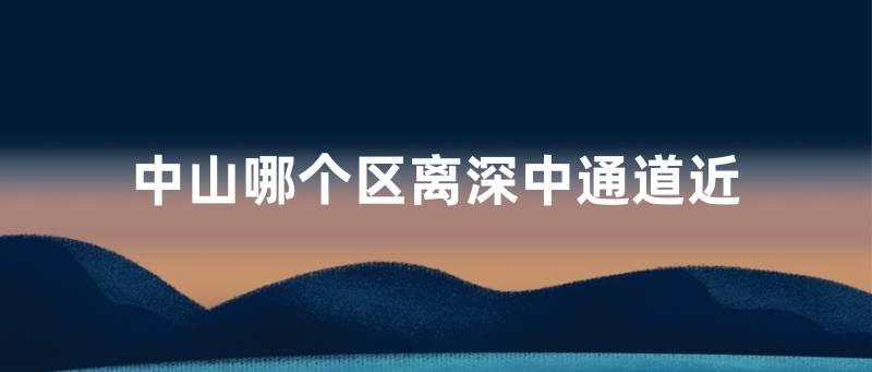 网易:全澳门最精准澳门资料网站-多位香港明星抢先体验深中通道  第1张