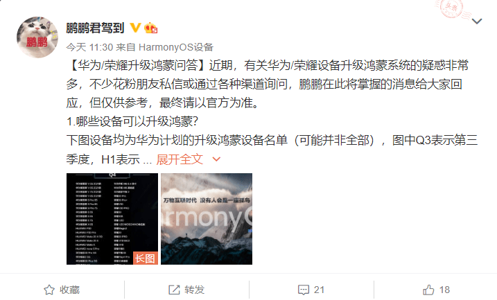百家号:2024香港特马今晚开奖-华为Harmony Next Beta版正式发布  第3张