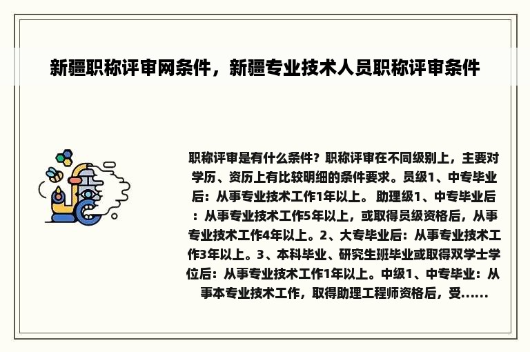 知乎：2004新澳精准资料免费提供-职称是指什么  第2张