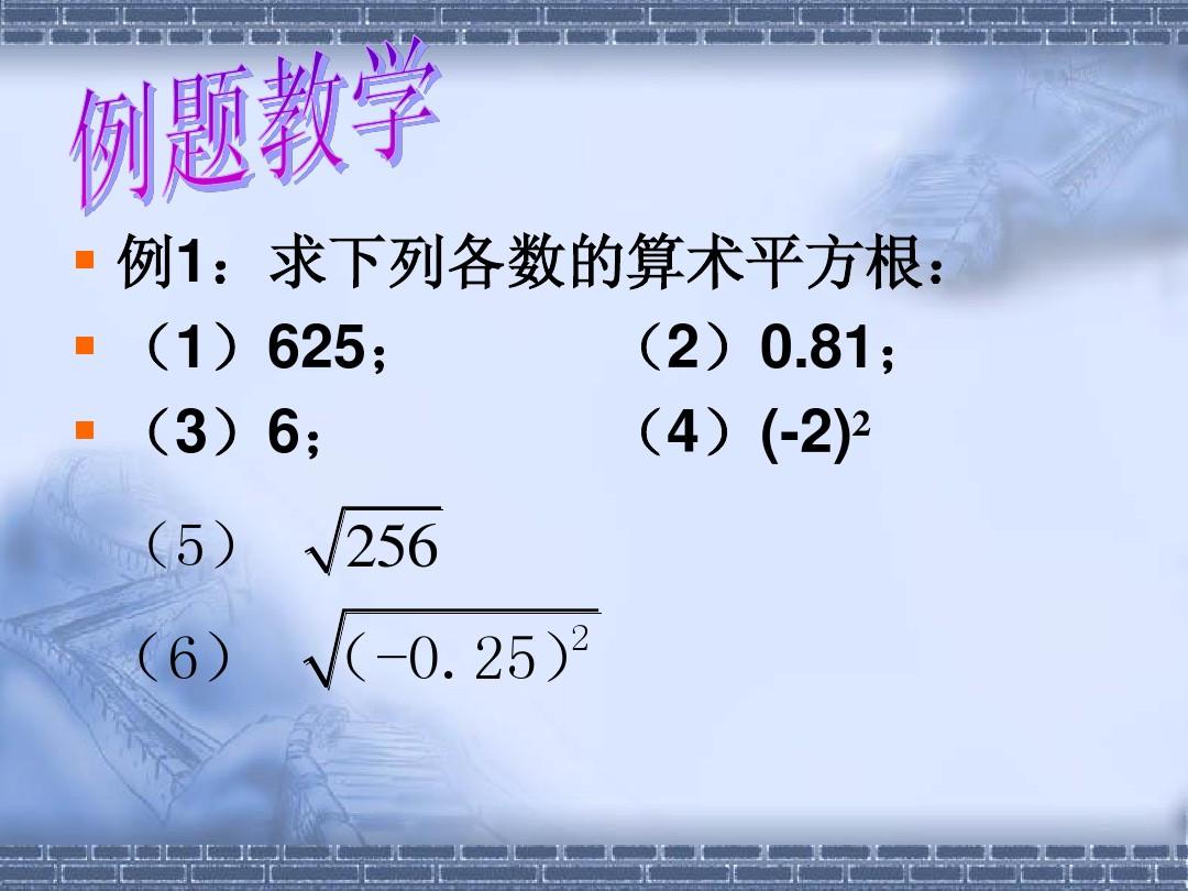 百家号:澳门正版资料免费更新结果查询-什么是算术平方根  第2张