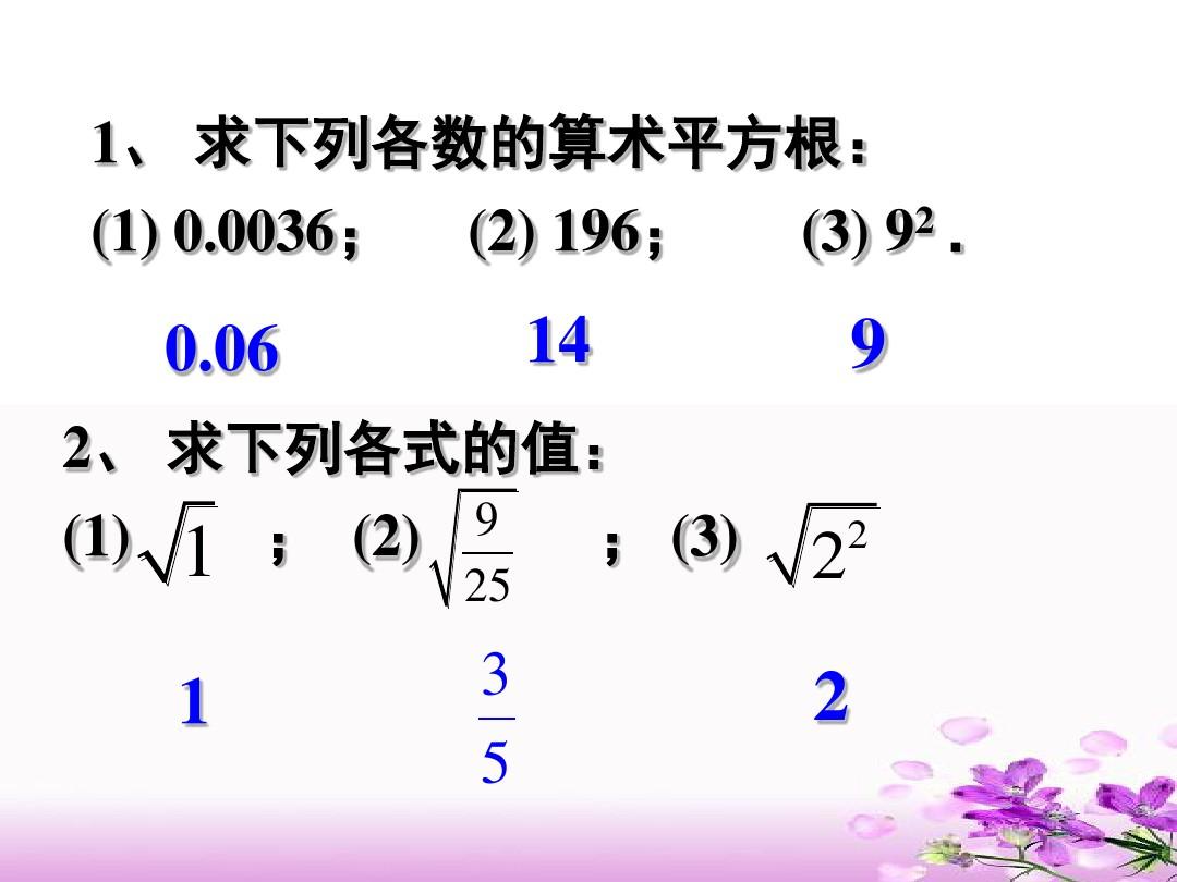 百家号:澳门正版资料免费更新结果查询-什么是算术平方根  第3张