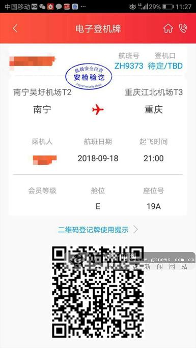 中新网:白小姐一肖一码期准今晚开奖-电子登机牌怎么过安检  第3张