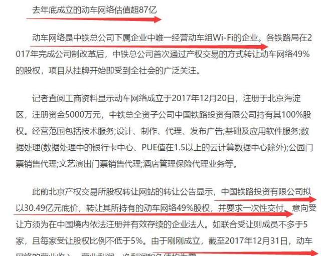 腾讯：澳门正版资料大全资料生肖卡-老师在高铁上几句话制服吵闹的孩子  第3张