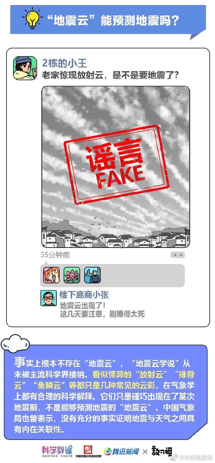 抖音视频:新澳彩资料免费资料大全-山东新泰辟谣“出现地震前兆”  第1张