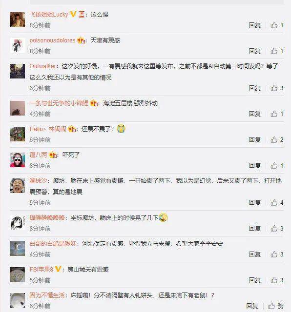 抖音视频:新澳彩资料免费资料大全-山东新泰辟谣“出现地震前兆”  第3张