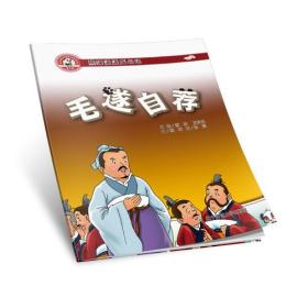 知乎：新澳门正版资料免费看-毛遂自荐是什么意思  第3张