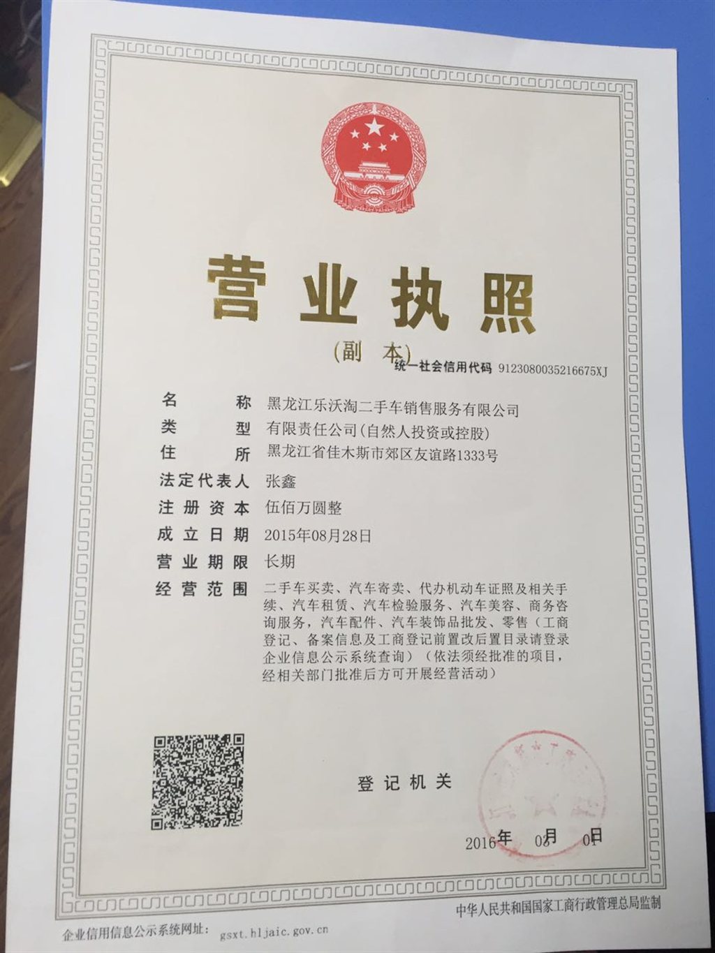 百度平台:管家婆2024年正版资料大全-办营业执照需要什么资料  第2张