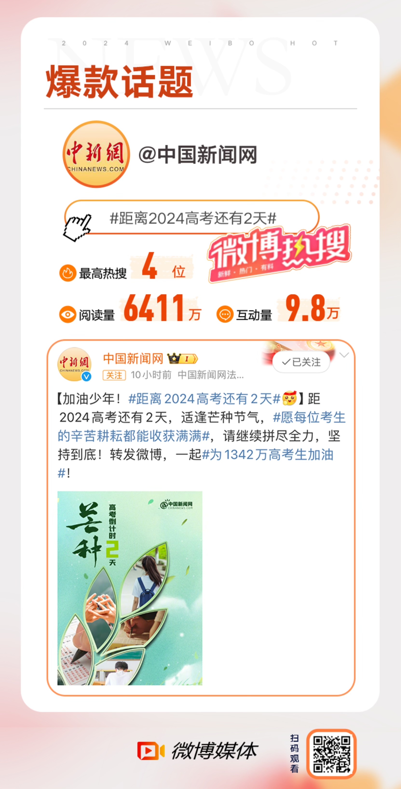 微博:2024澳门王中王100%的资料-高考成绩被屏蔽究竟是为啥  第2张