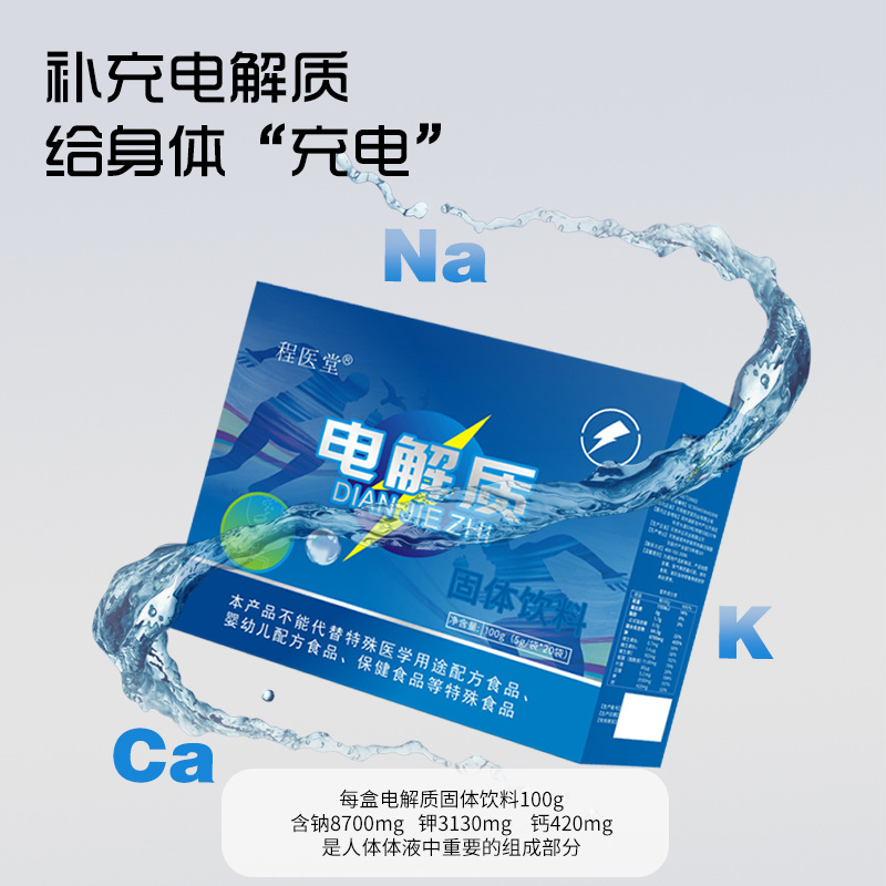 搜狐订阅：新澳门王中王资料-人体电解质是什么  第3张
