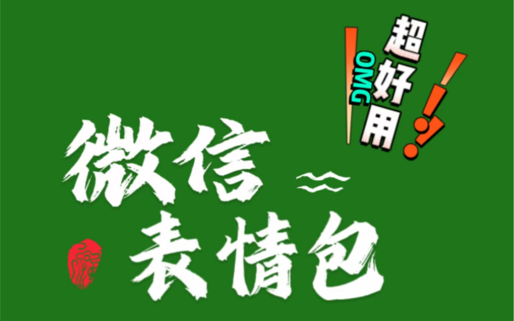 中新网:2024年新澳版资料正版图库-微信的表情包怎么保存到手机  第1张