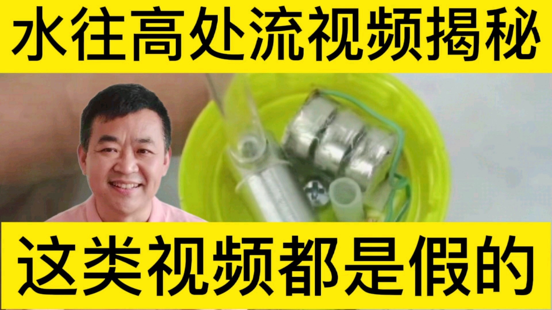 抖音视频:香港澳门资料大全-水往高处流是什么原理  第1张
