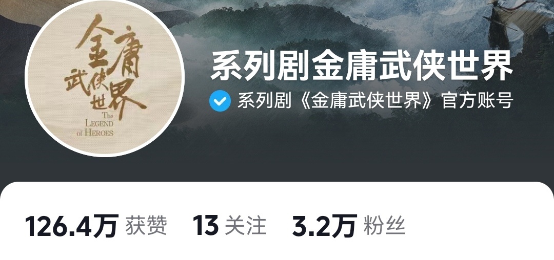 微博订阅:新澳彩资料免费公开-金庸武侠世界能让金庸剧重回顶流吗  第2张