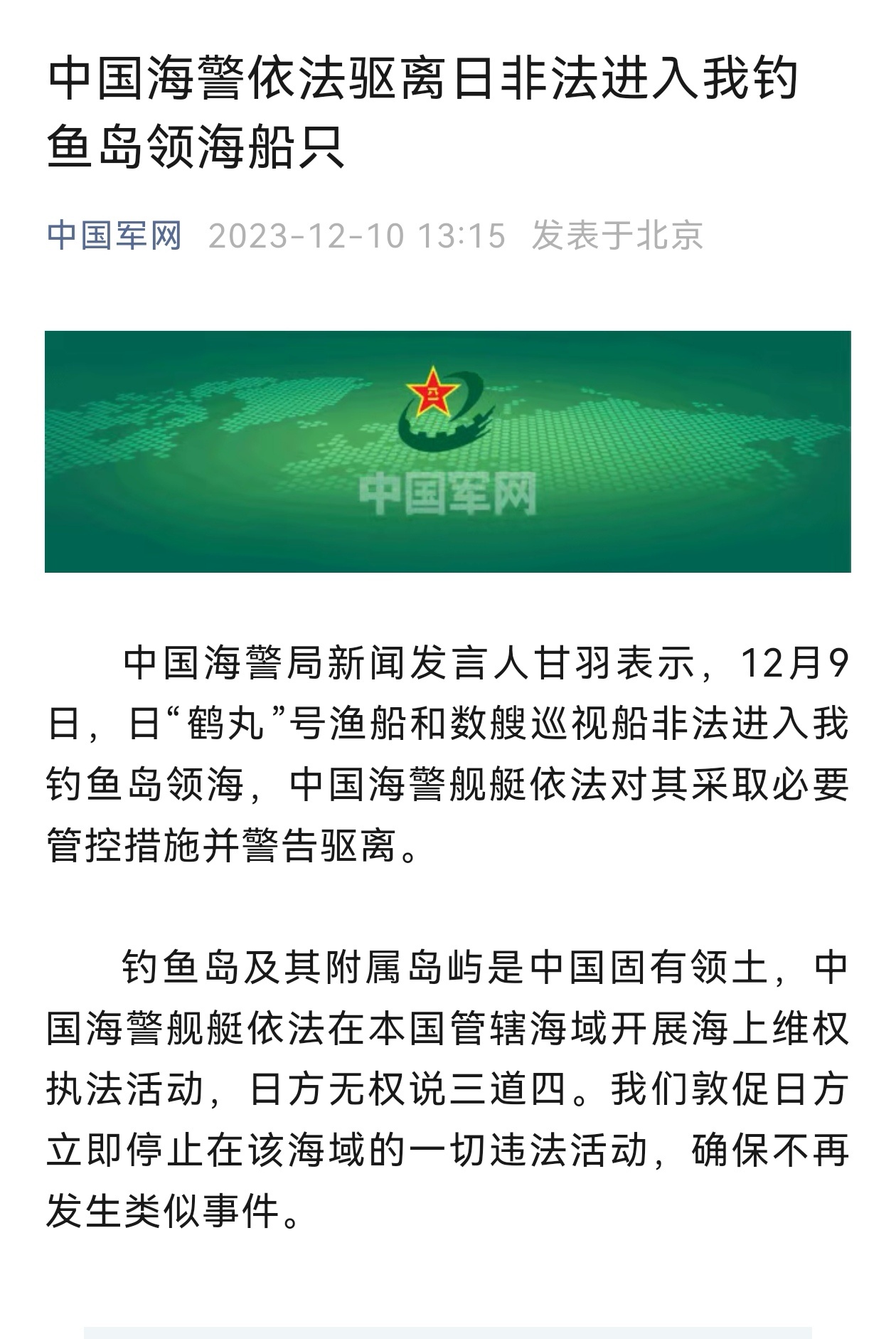 阿里巴巴:澳门正版资料免费更新结果查询-中国海警驱离日方进入钓鱼岛领海船只  第3张