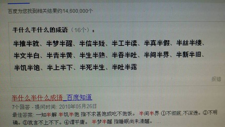 阿里巴巴:新澳精选资料免费提供-半什么半什么的成语  第1张