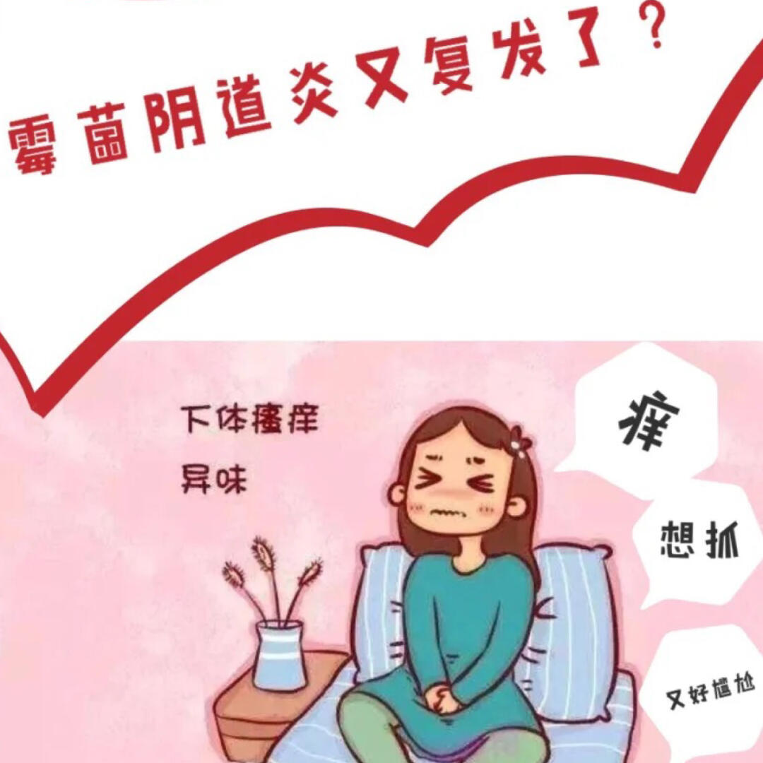 知乎：2024澳门免费精准资料-霉菌性阴炎什么症状  第2张
