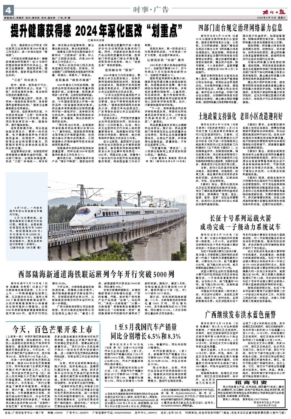 网易:2024新澳彩料免费资料-“广茂线57139列车倾覆”系假消息  第3张