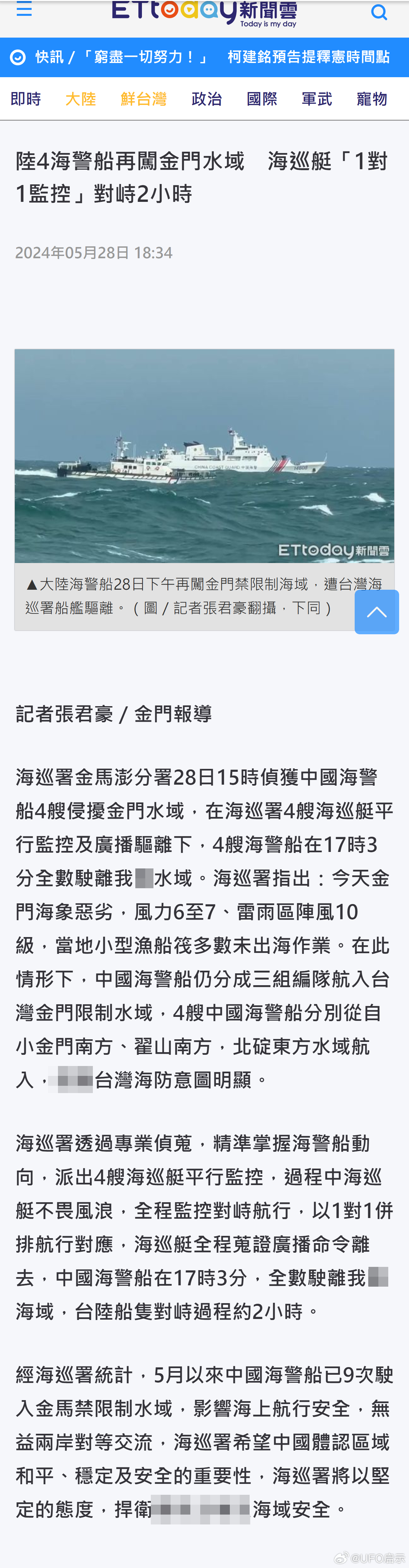 阿里巴巴:2024澳门王中王100%的资料-4艘大陆海警船无预警进入金门海域  第2张