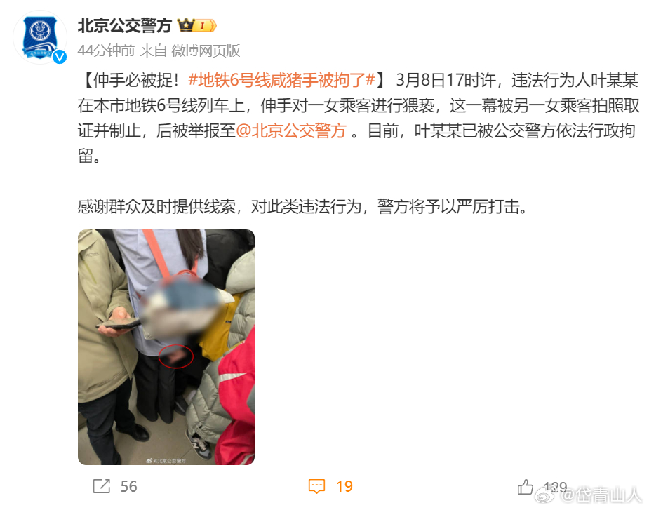 搜狐:新澳好彩免费资料查询-北京65岁男子扰乱地铁乘车秩序被拘  第3张