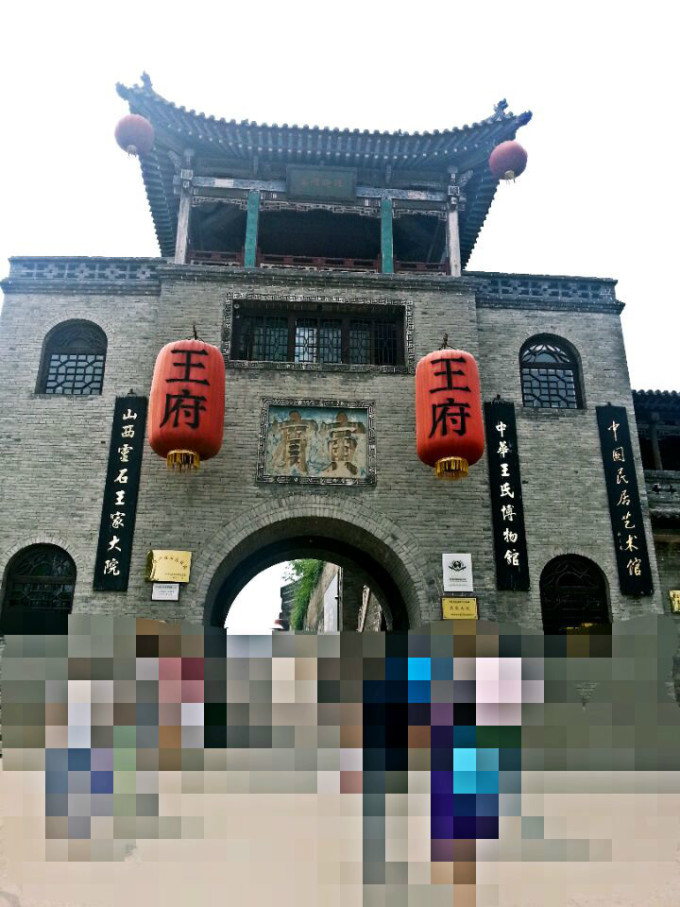 知乎：新澳门王中王资料公开-平遥去王家大院怎么走  第1张