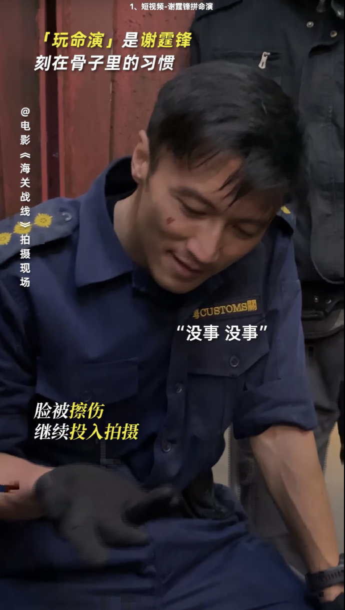 抖音视频:2024新奥今晚开什么-谢霆锋谈《海关战线》为什么要真打  第2张