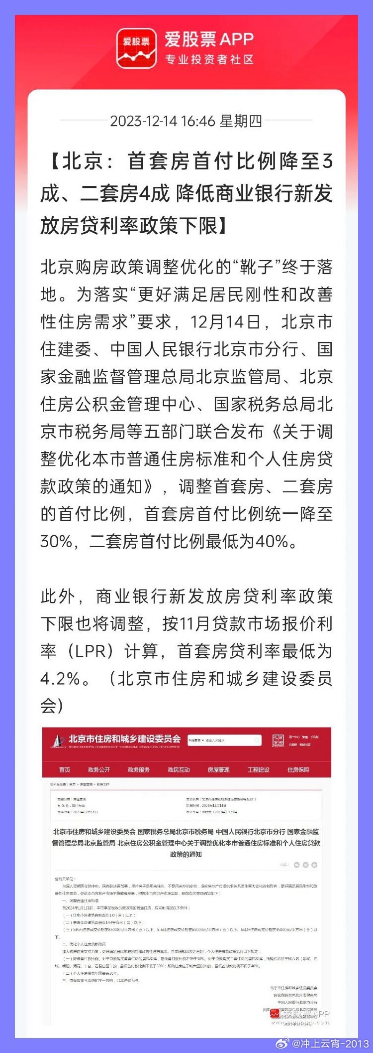知乎：2024年新奥门免费资料-北京发布购房新政策：首付最低20%  第1张