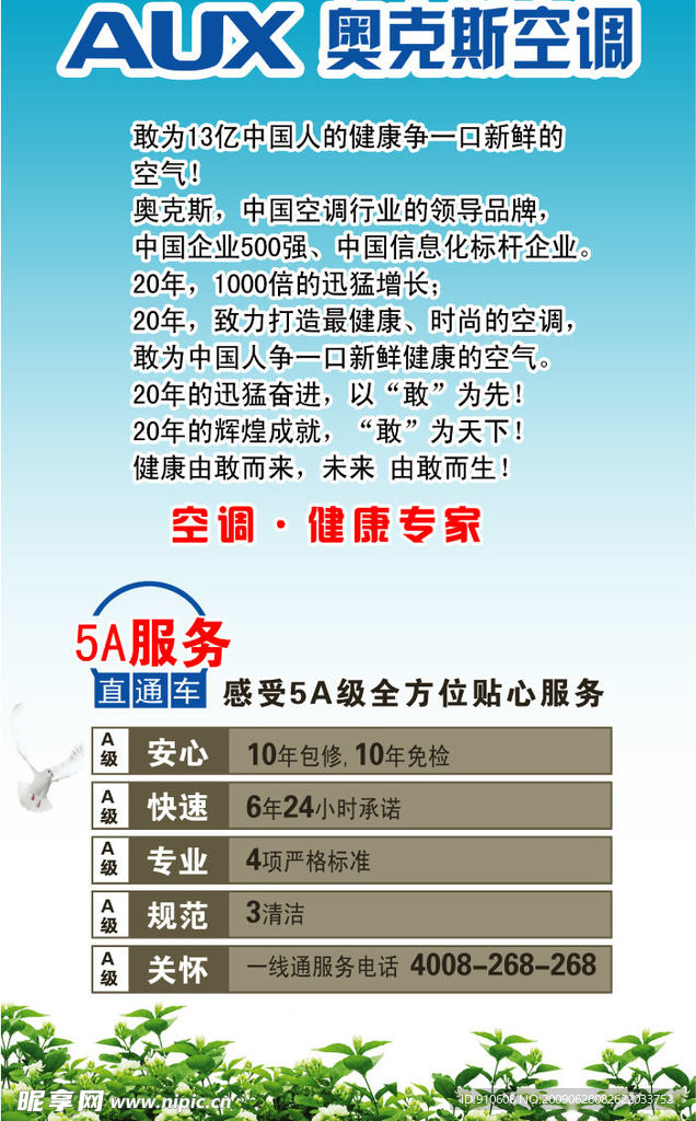 百度平台:新奥资料免费精准-空调什么牌子好  第1张