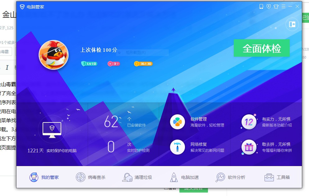 火山视频:2024澳门今天晚上开什么号码-金山毒霸怎么彻底删除  第3张