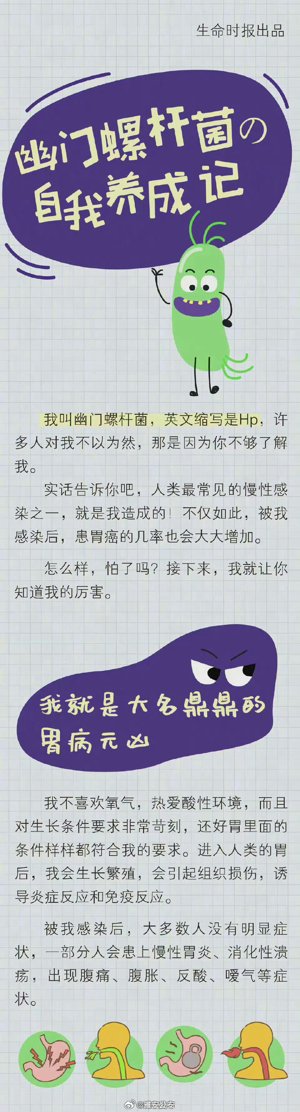搜狗订阅:7777788888新版跑狗图-幽门杆菌的症状是什么  第3张