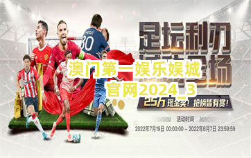 网易:2024澳门正版精准资料-暖味是什么意思  第2张