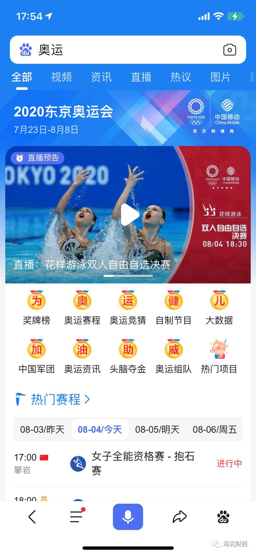 百度平台:2024新澳彩料免费资料-巴黎奥运背后的“中国科技”  第1张