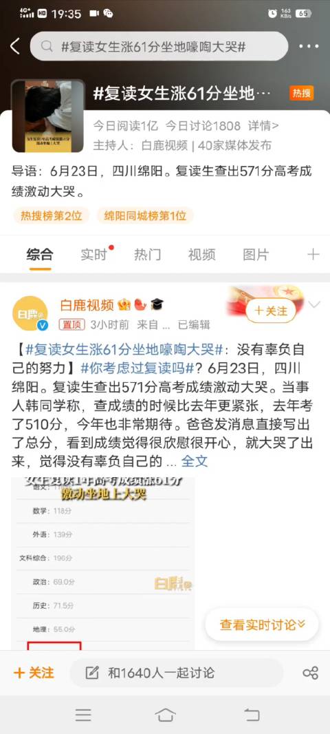 微博订阅:澳门王中王100%资料2023-女生高考查分见6开头坐地大哭  第2张