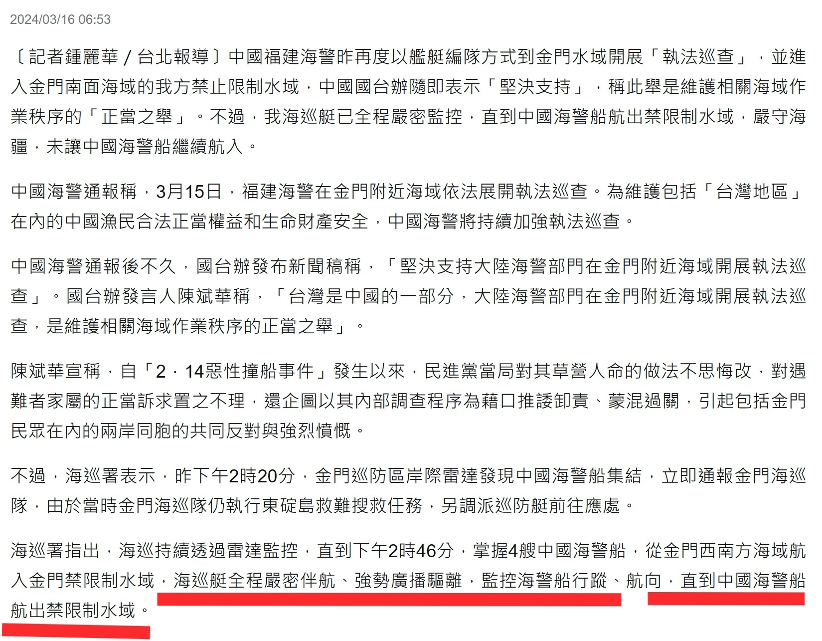 阿里巴巴:澳门一肖一码100%精准王中王-台当局叫嚣驱离大陆海警船挨嘲  第3张