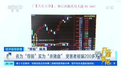 百家号:4949澳门开奖结果-A股疑似再现“杀猪盘”  第3张