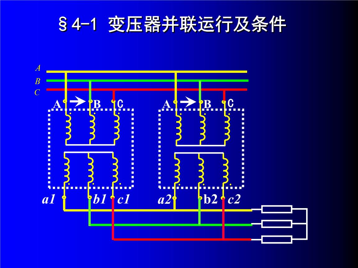 阿里巴巴:新澳门最准三中三免费网站-变压器并联运行的条件是什么  第3张