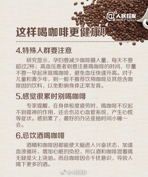 腾讯：2024年新澳门内部资料精准大全-喝咖啡有什么好处和坏处  第2张