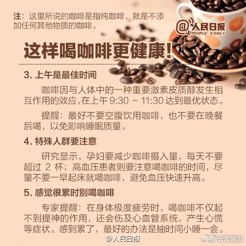 腾讯：2024年新澳门内部资料精准大全-喝咖啡有什么好处和坏处  第3张