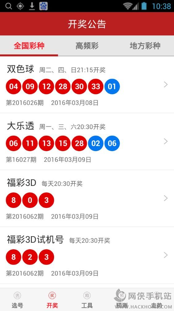 腾讯：2024澳门六今晚开奖结果出来新-霍城怎么去  第2张